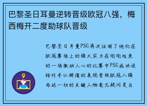巴黎圣日耳曼逆转晋级欧冠八强，梅西梅开二度助球队晋级