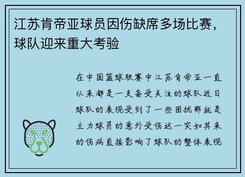 江苏肯帝亚球员因伤缺席多场比赛，球队迎来重大考验